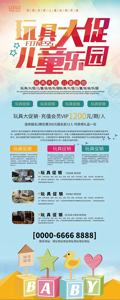 卡通玩具大促儿童乐园促销展架