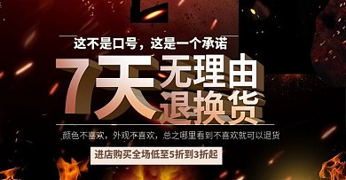 七天无理由退换货海报