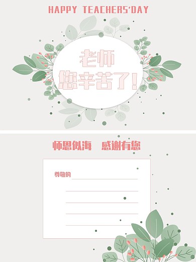 教师节贺卡老师您幸苦了