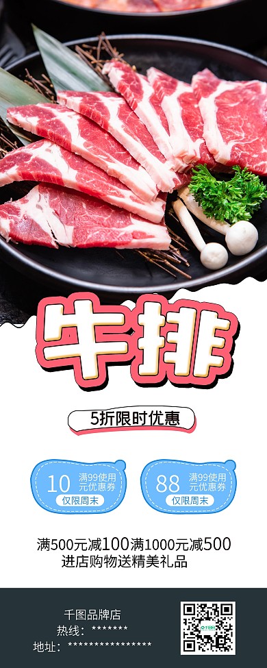 时尚简约牛排美食促销X展架易拉宝