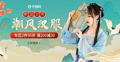 国风大赏国潮汉服美女促销海报banner