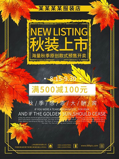 创意展板式海报设计秋装上市海拔