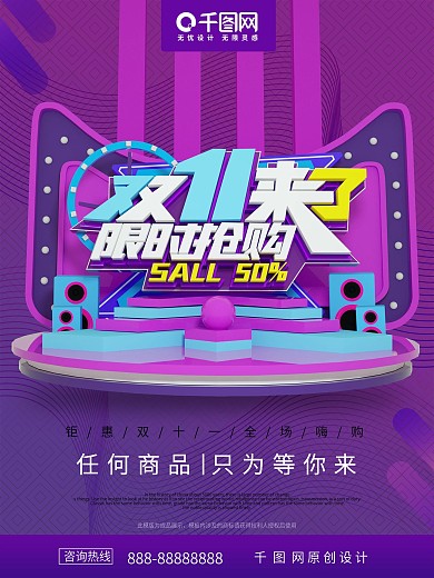 C4D双11来了限时抢购双11促销海报