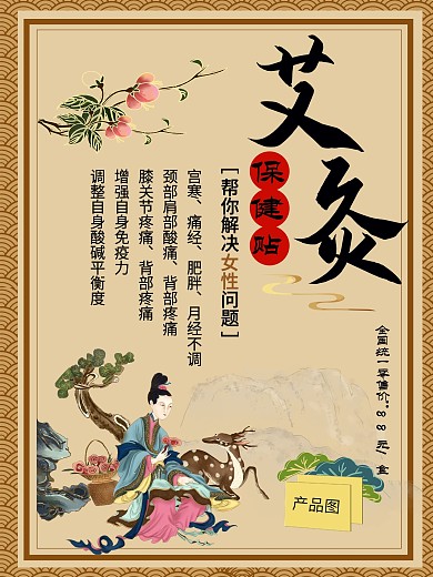 艾灸贴
