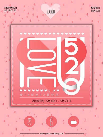 520我爱你表白节促销节日海报