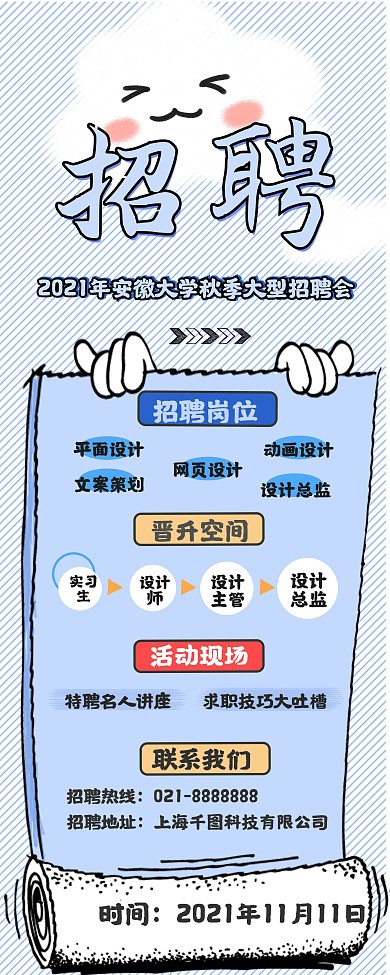 手绘卡通风招聘展架