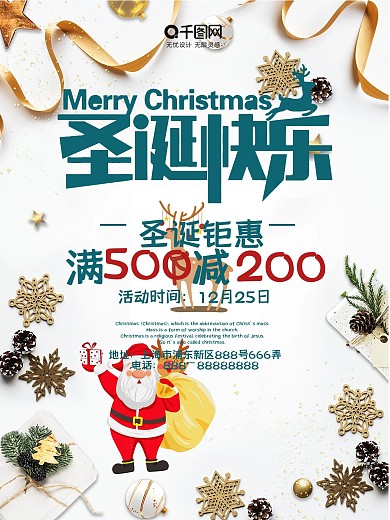 扁平风圣诞节圣诞钜惠促销海报
