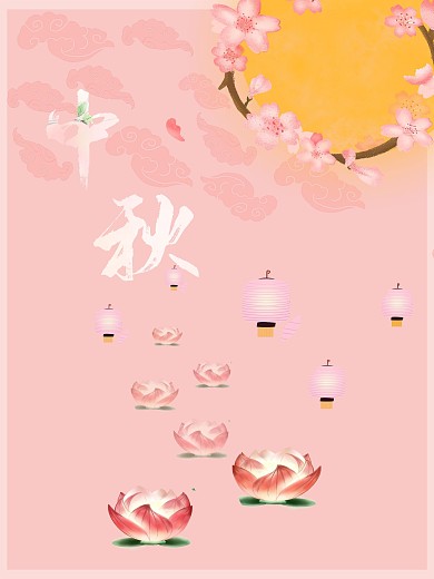 中秋佳节粉色背景促销海报
