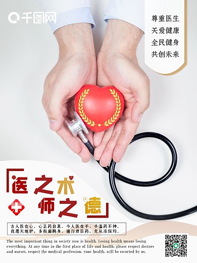 医疗守护关爱健康公益活动海报