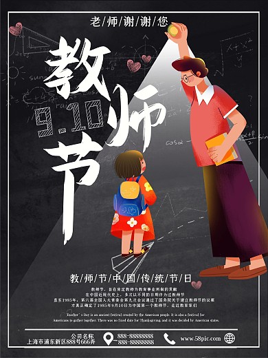 简约大气黑板教师节节日海报