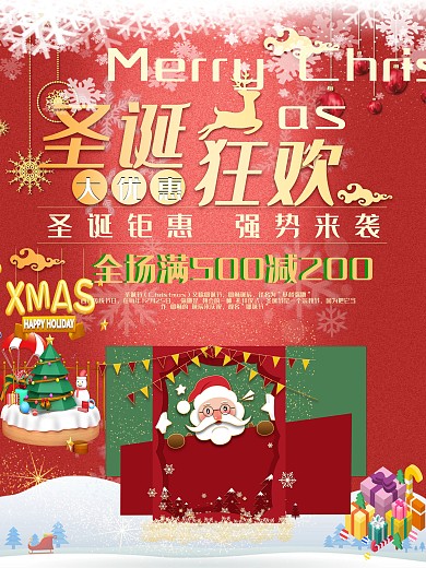 圣诞狂欢促销海报