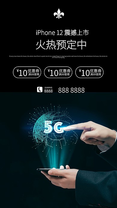 iphone12活动促销宣传海报
