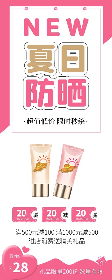 夏日防晒霜美妆粉底遮瑕霜促销展架