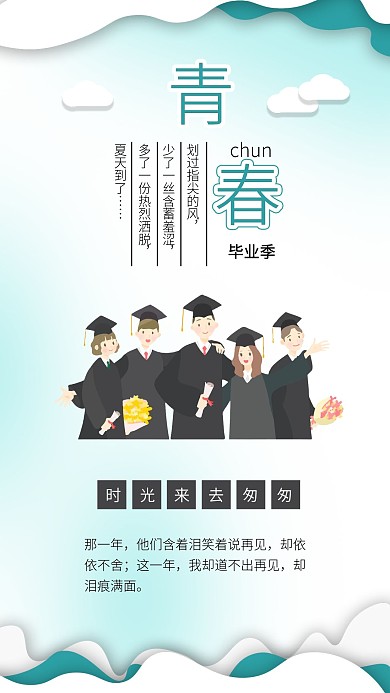 青春毕业季我们毕业啦毕业照学士服学士帽