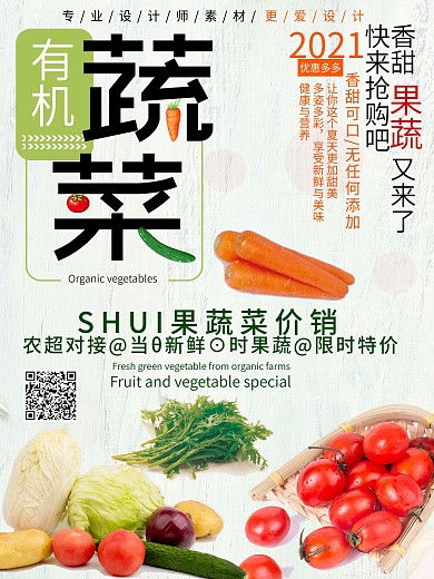简约绿色天然新鲜蔬菜海报设计