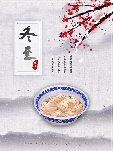 古风水墨冬至气节海报