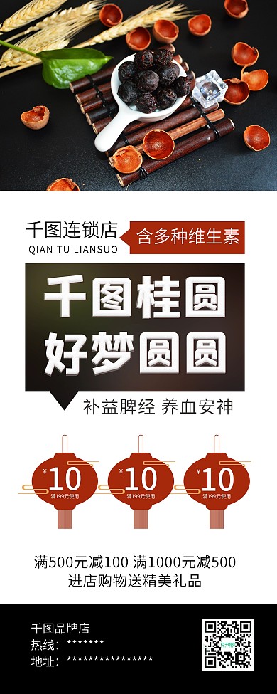 时尚简约龙眼桂圆美食促销X展架易拉宝