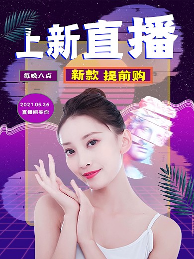 赛博朋克故障风直播预告手机海报