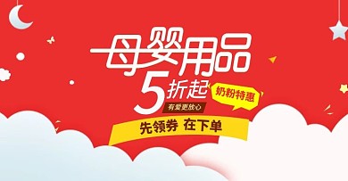 简约温馨风淘宝奶粉促销海报banner