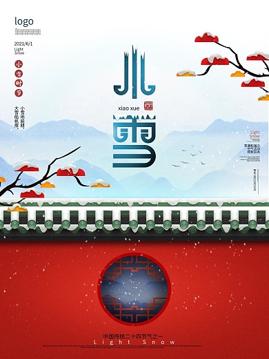 原创手绘中国风小雪传统二十四节气宣传海报