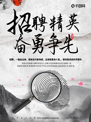 简约大气招聘海报