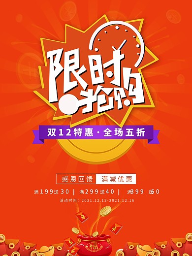 双12活动促销海报