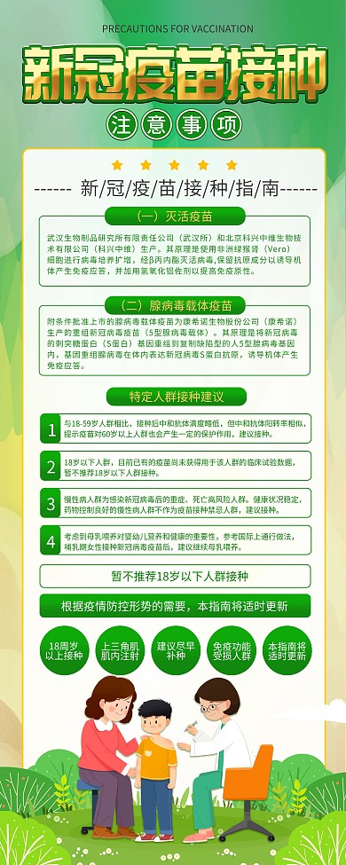 简约风新冠疫苗接种注意事项展架易拉宝