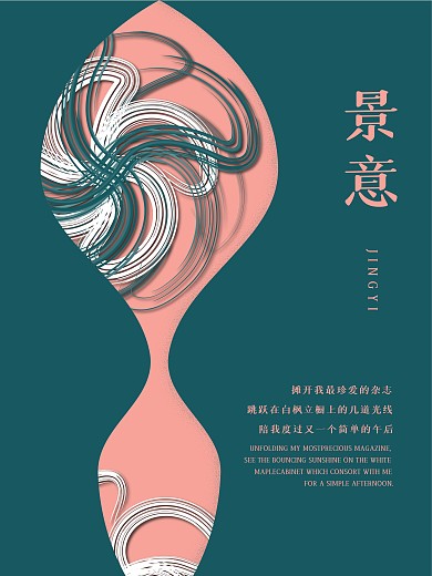 创意家居意境抽象简约海报