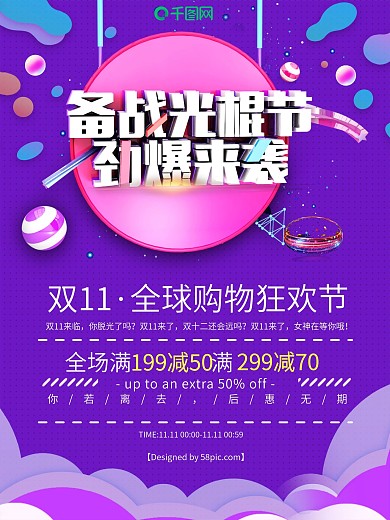 精美大气C4D渲染光棍节海报