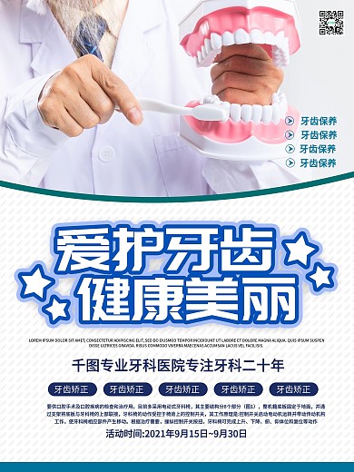 健康的牙齿图片