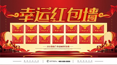 简约红色立体字幸运红包墙宣传展板