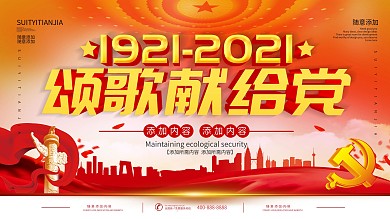 简约党建风立体字七一建党节宣传海报