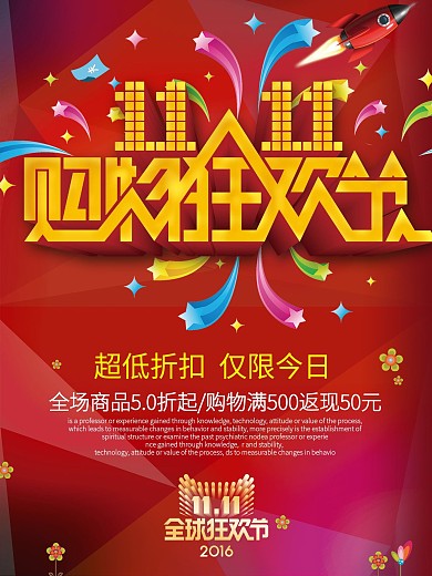 双十一购物狂欢节促销海报设计
