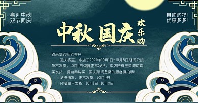 中国风国庆放假通知模板国庆欢乐购