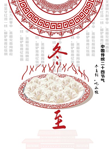 冬至二十四节气海报
