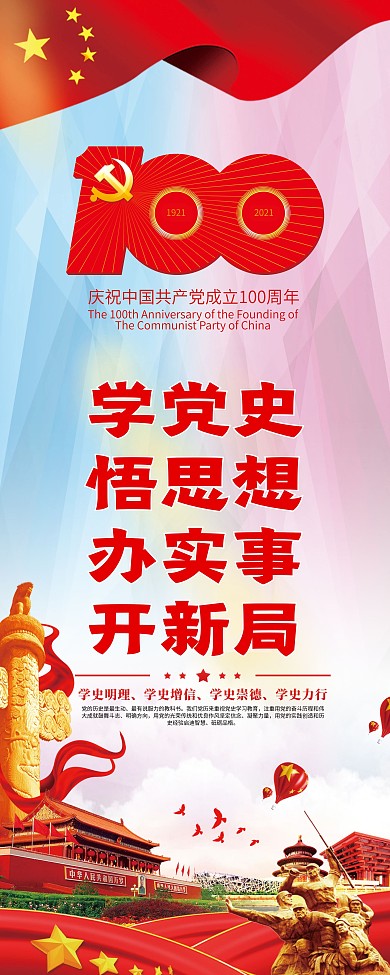 中国共产党成立100周年党建展架易拉宝