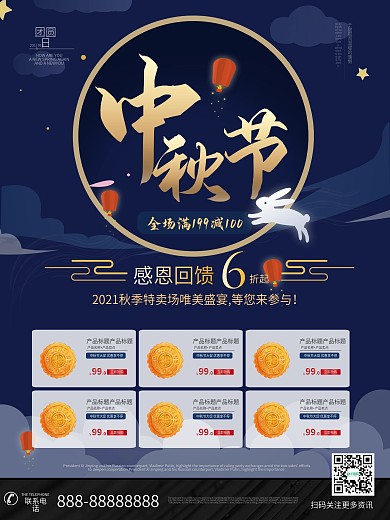 中秋节活动节日海报