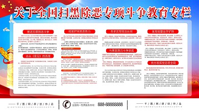 全国扫黑除恶专项斗争