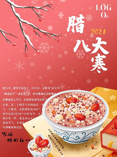 红色腊八大寒节气中国风海报梅花国风冬季