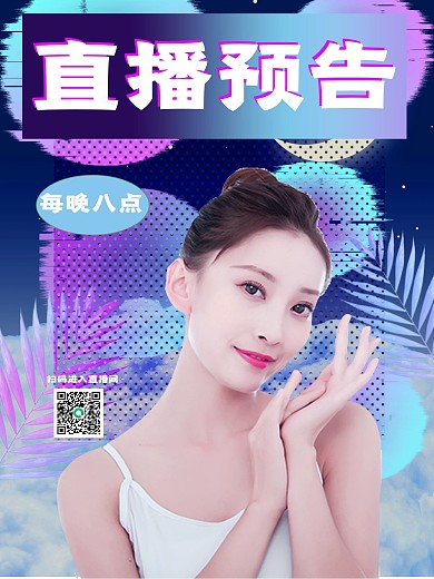 蒸汽波直播预告手机海报