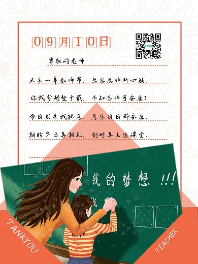 清新信封教师节海报