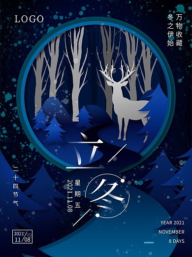 原创设计剪纸叠加立冬海报