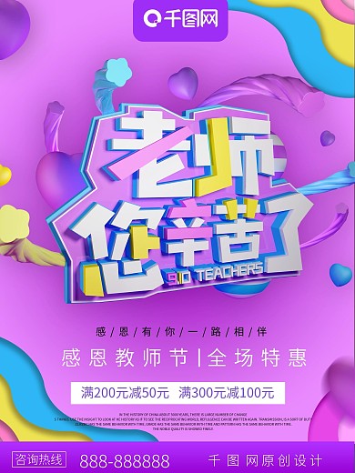 老师您辛苦了C4D字体剪纸风格教师节海报