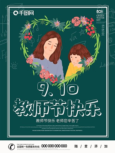 教师节海报