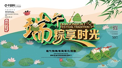 中国风端午节节日展板