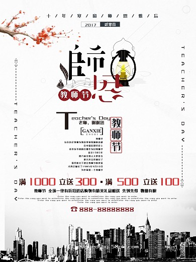 教师节感恩教师宣传海报设计