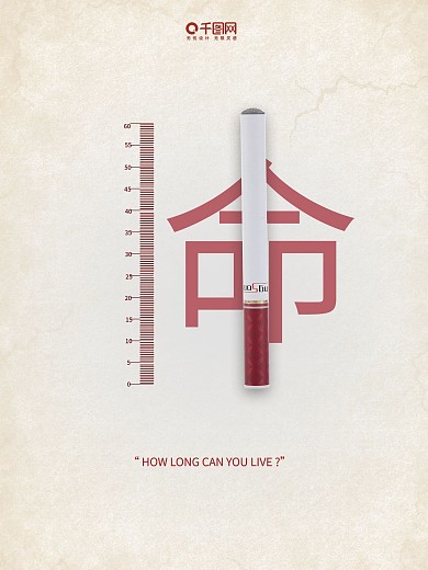 简约创意灰色禁烟公益海报