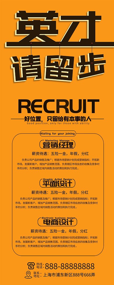 黄色商务招聘展架