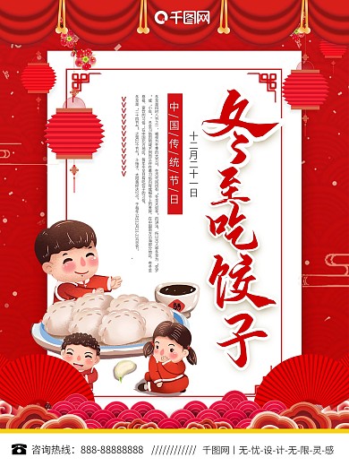 中国风冬至吃饺子节日习俗海报