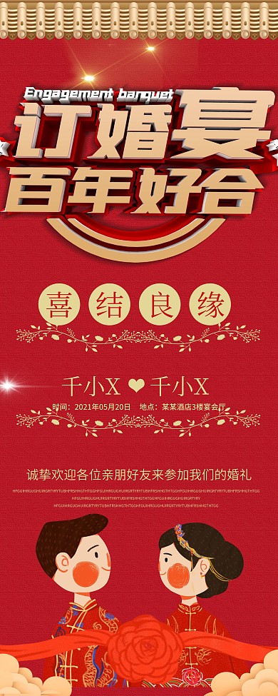 婚礼展架婚宴结婚照